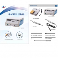 SSC手术吸引切割器