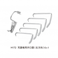 H172麻醉开口器（右方向）